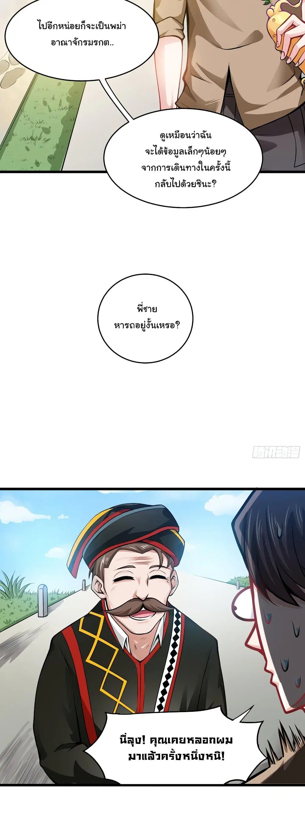 Peerless Doctor in the City ตอนที่ 57 — page 7 of 27