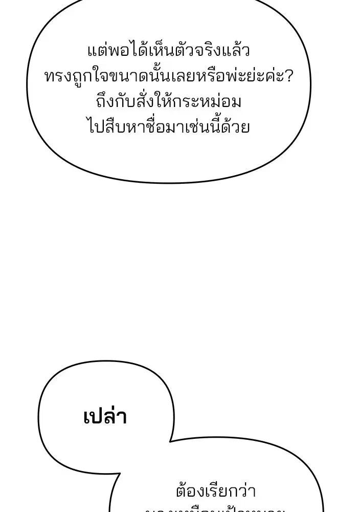 One Husband is Enough – เกมรักจับสามี ตอนที่ 4 — page 122 of 148