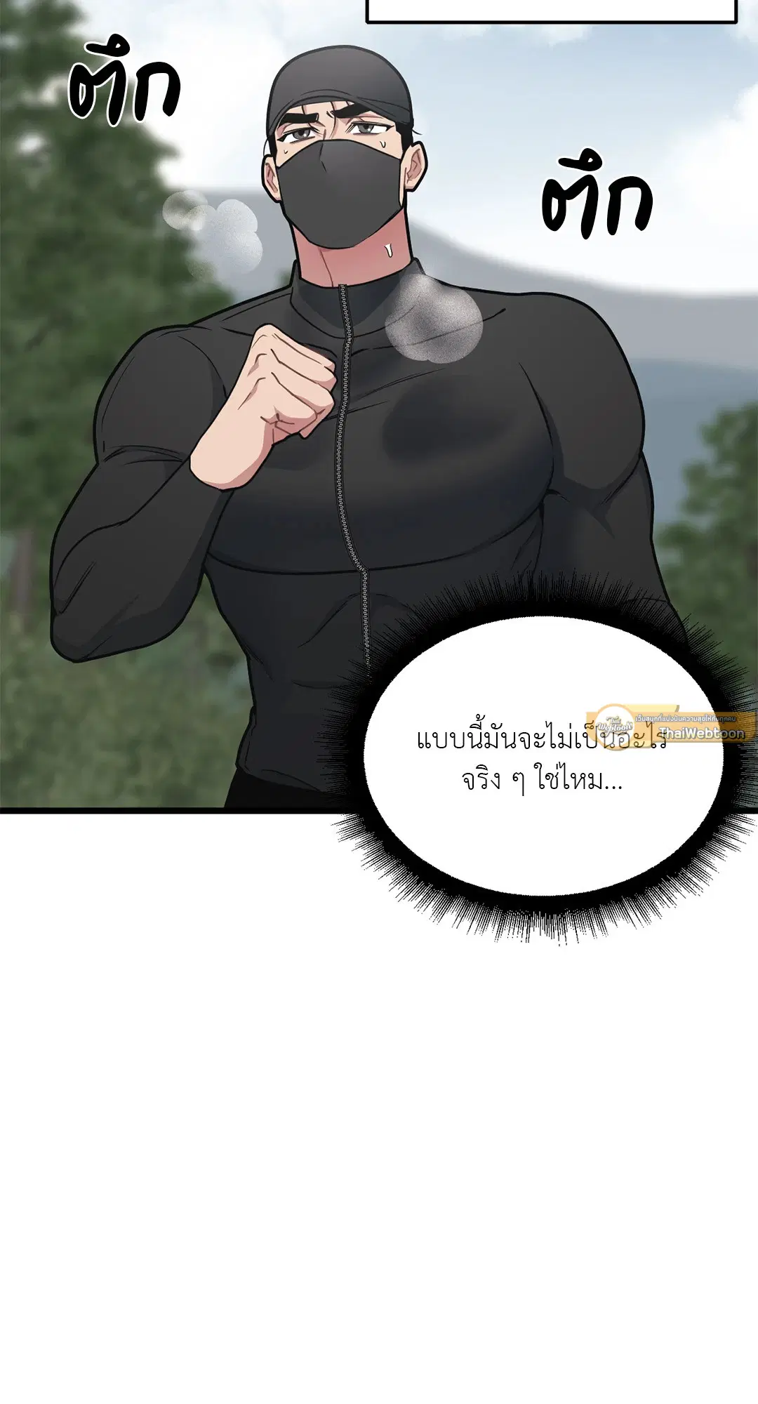 Full Volume ตอนที่ 63 — page 15 of 67