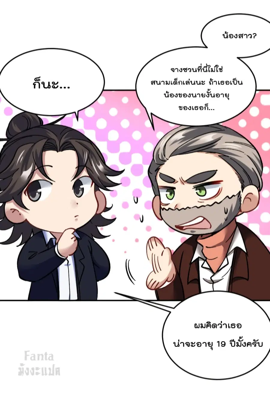 Dragon King Hall ตอนที่ 102 — page 21 of 33