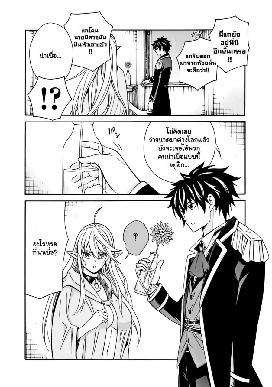 The Best Noble In Another World: The Bigger My Harem Gets, The Stronger I Become ตอนที่ 4.1 — page 7 of 12