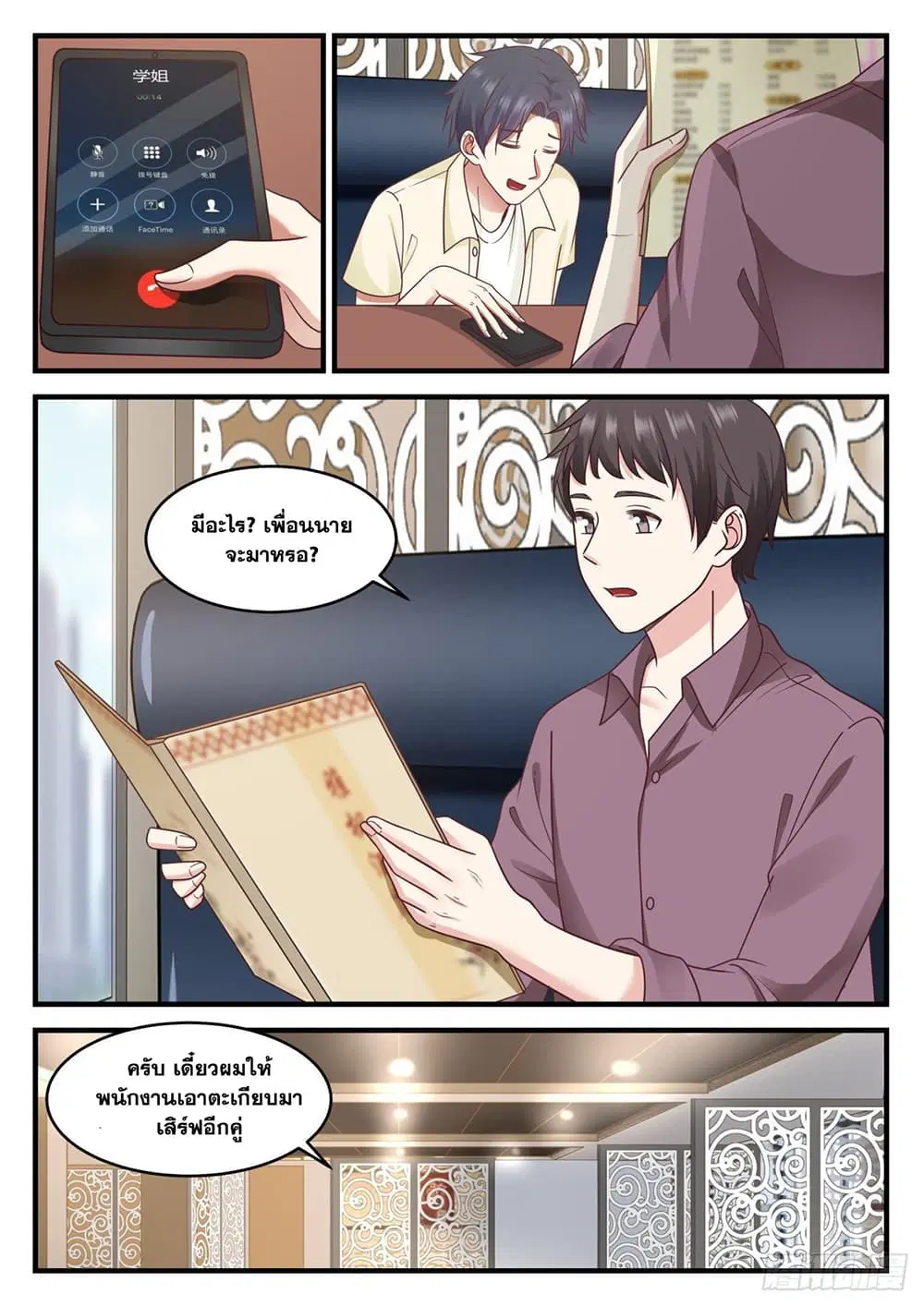 Xueba’s Black Technology System.jpg ตอนที่ 98 — page 8 of 15