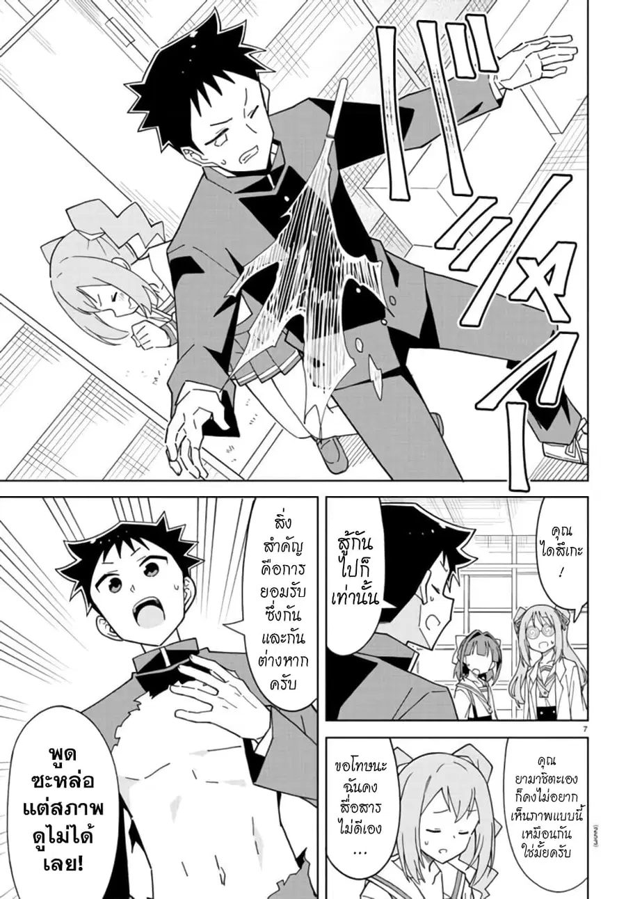 Atsumare! Fushigi Kenkyubu ตอนที่ 247 — page 7 of 8