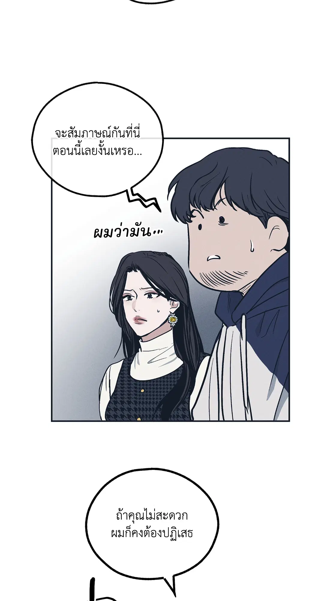 PAYBACK ตอนที่ 48 — page 35 of 98