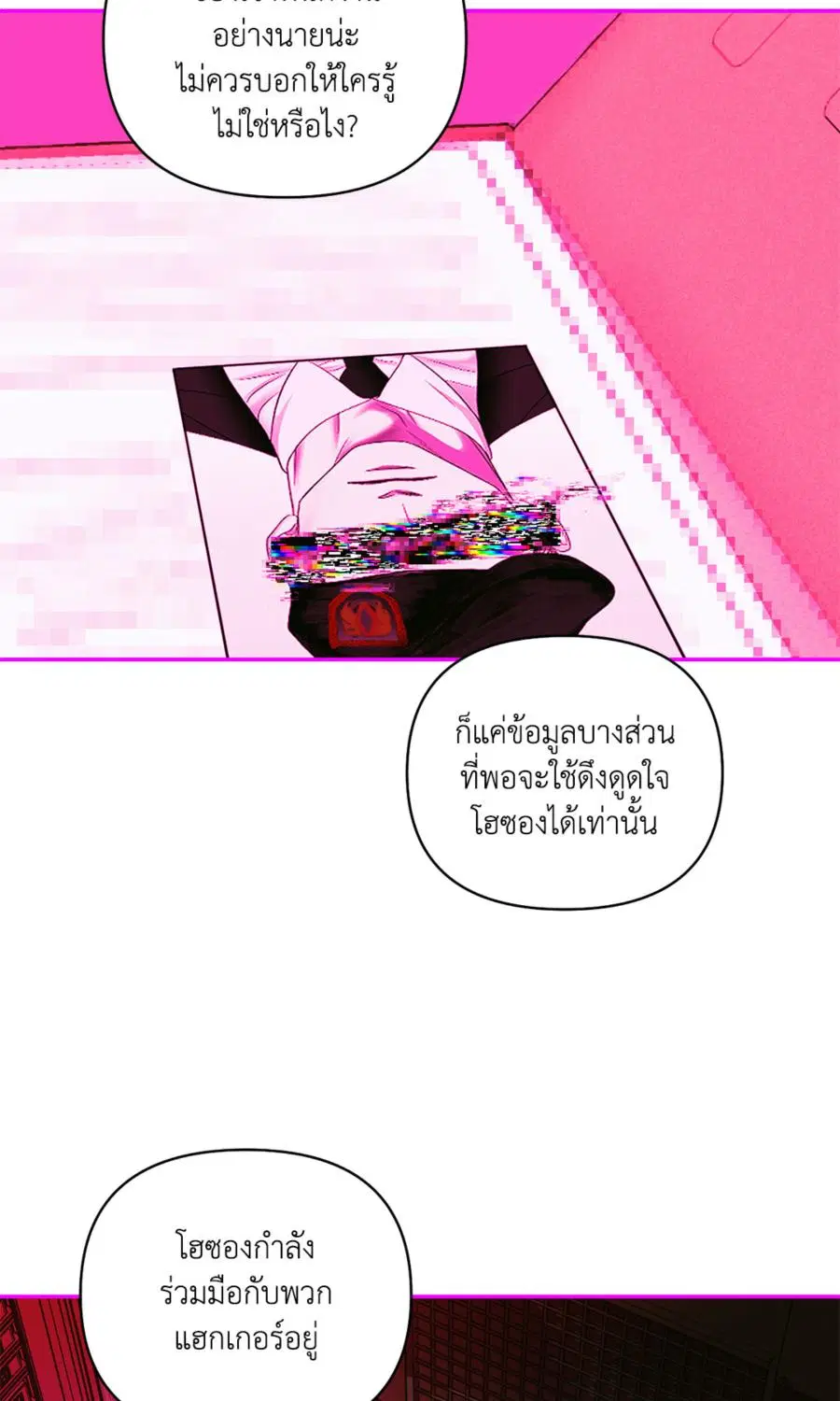 Shutline ตอนที่ 92 — page 21 of 69