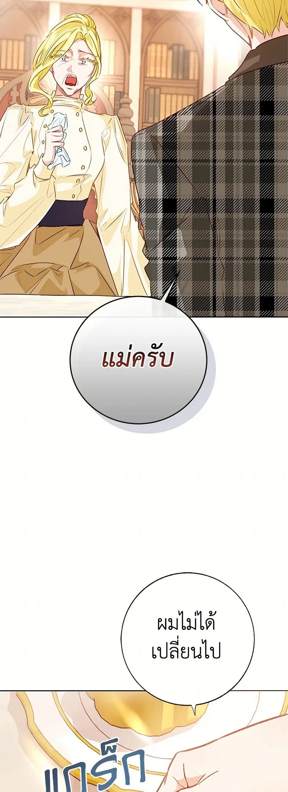 Stealing the Lady’s Heart ตอนที่ 84 — page 10 of 46