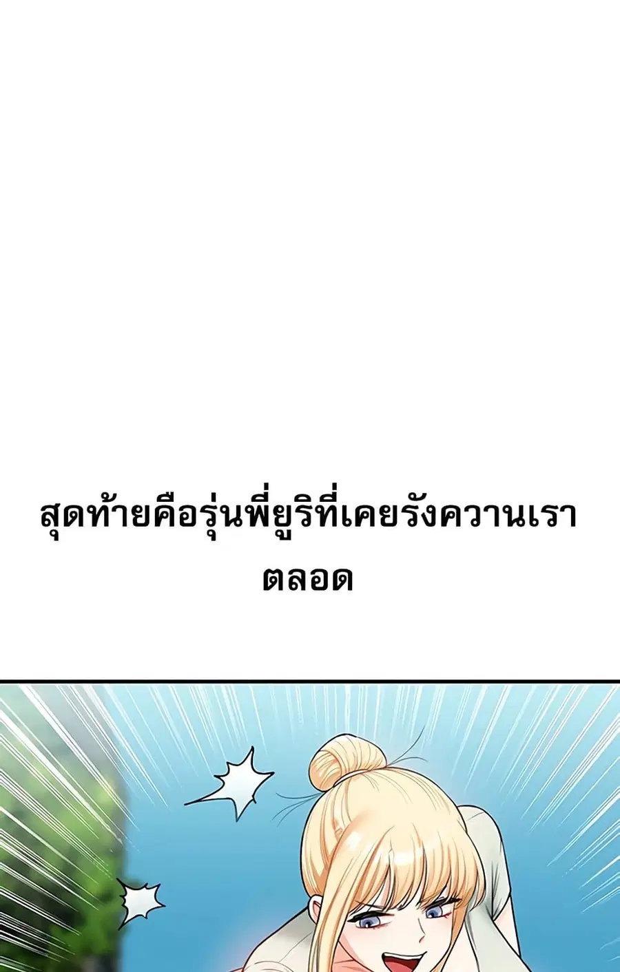 Relationship Reversal ตอนที่ 49 — page 65 of 121