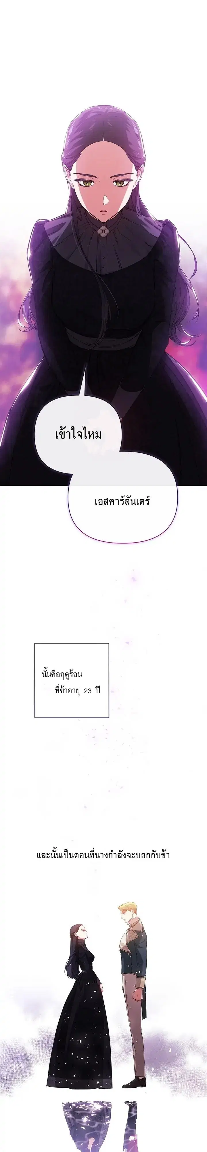 The Broken Ring – This Marriage Will Fail Anyway ตอนที่ 2 — page 20 of 23