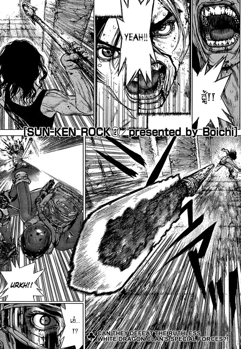 Sun-ken Rock ตอนที่ 121 — page 1 of 23