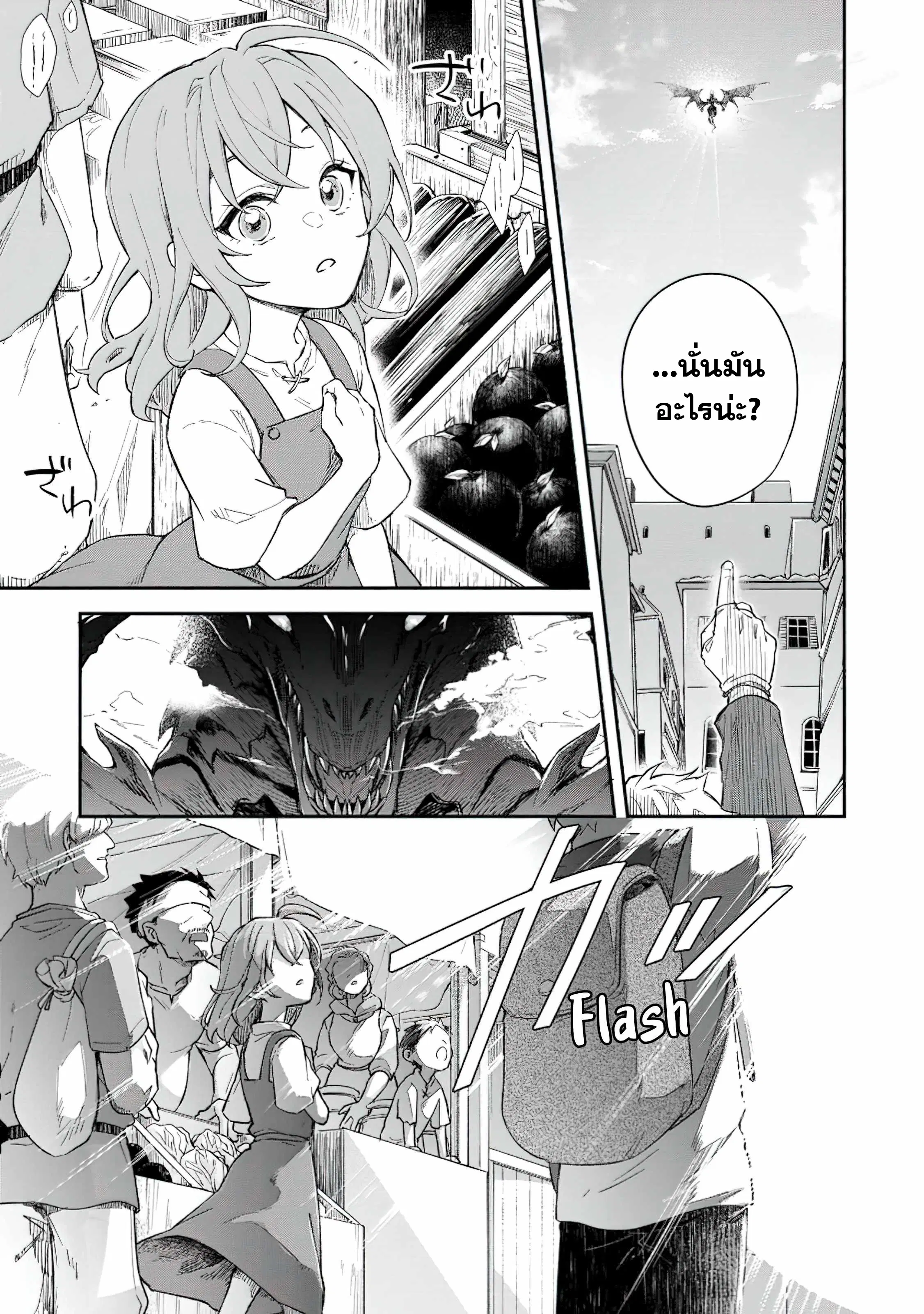 The Former Strongest Hero Lives as a Side Character ตอนที่ 1 — page 4 of 29