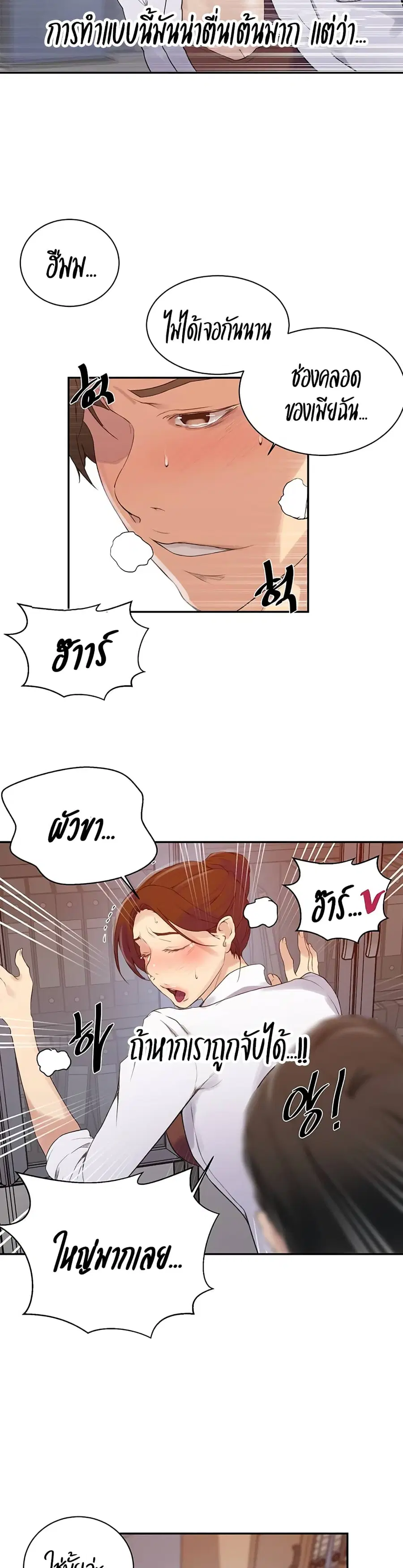 Secret Class ตอนที่ 141 — page 10 of 25