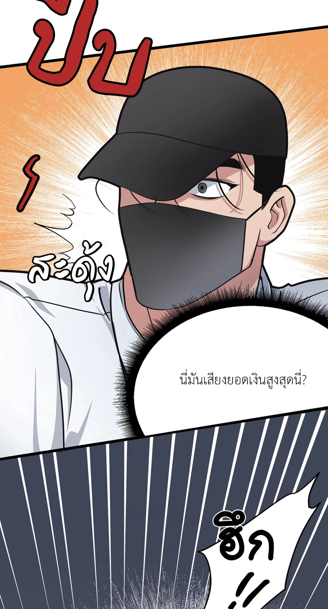 Full Volume ตอนที่ 26 — page 18 of 73