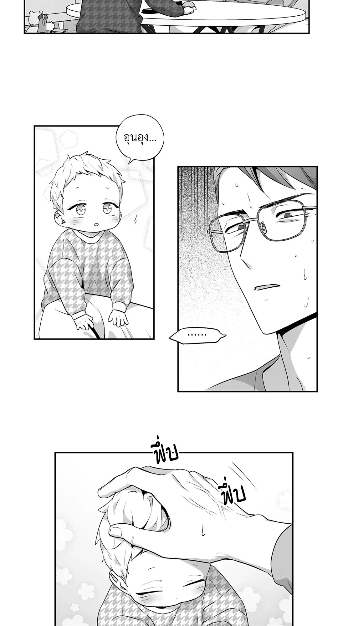 Love is an Illusion! – ซูเปอร์สตาร์ ตอนที่ 45.03 — page 22 of 49
