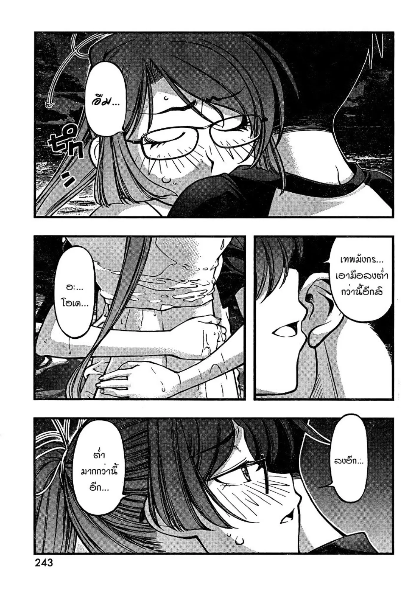 Umi no Misaki ตอนที่ 76 — page 17 of 20