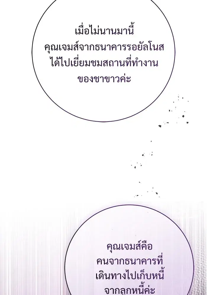 To My Husband’s Mistress ตอนที่ 71 — page 74 of 112