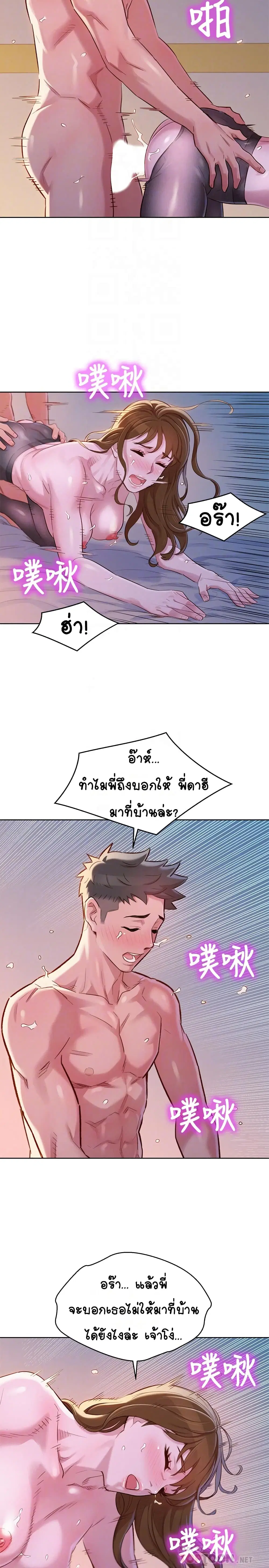 Sister Neighbors ตอนที่ 95 — page 6 of 29