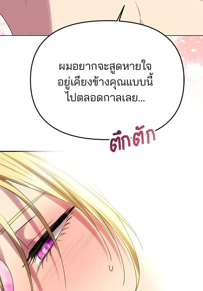 One Husband is Enough – เกมรักจับสามี ตอนที่ 81 — page 58 of 157