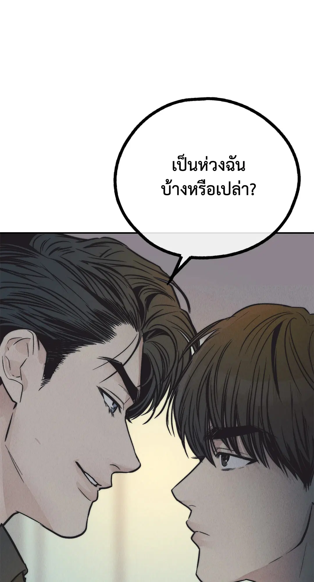 PAYBACK ตอนที่ 75 — page 4 of 96