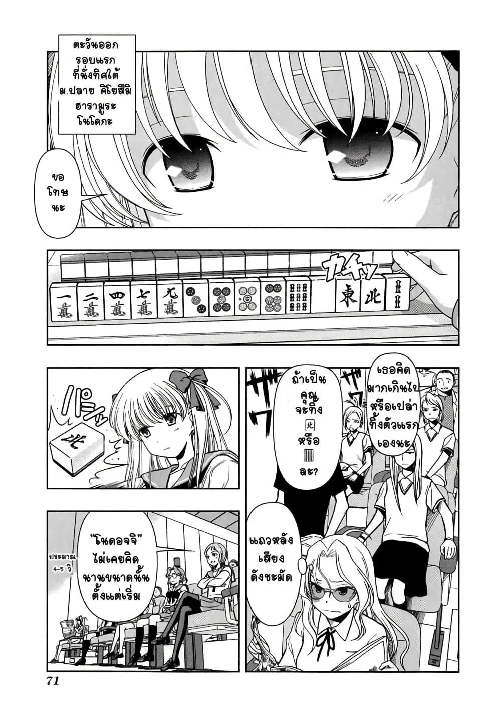 Saki ตอนที่ 10 — page 2 of 23
