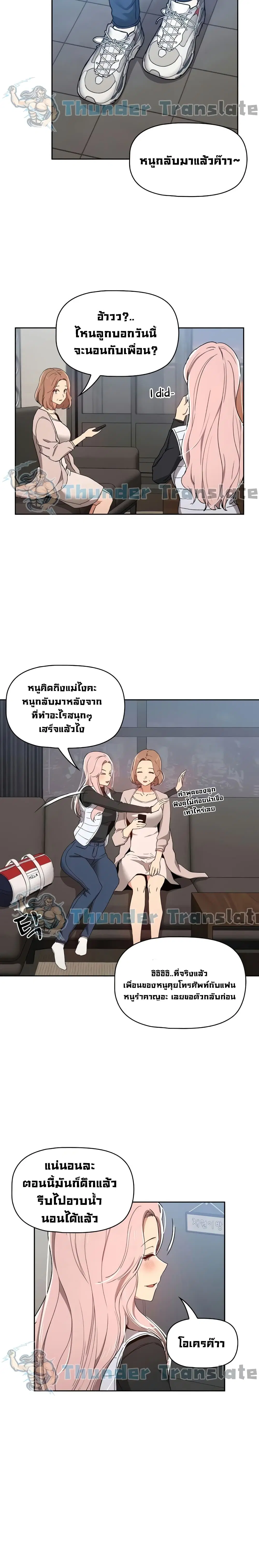Private Tutoring in These Trying Times ตอนที่ 27 — page 18 of 27