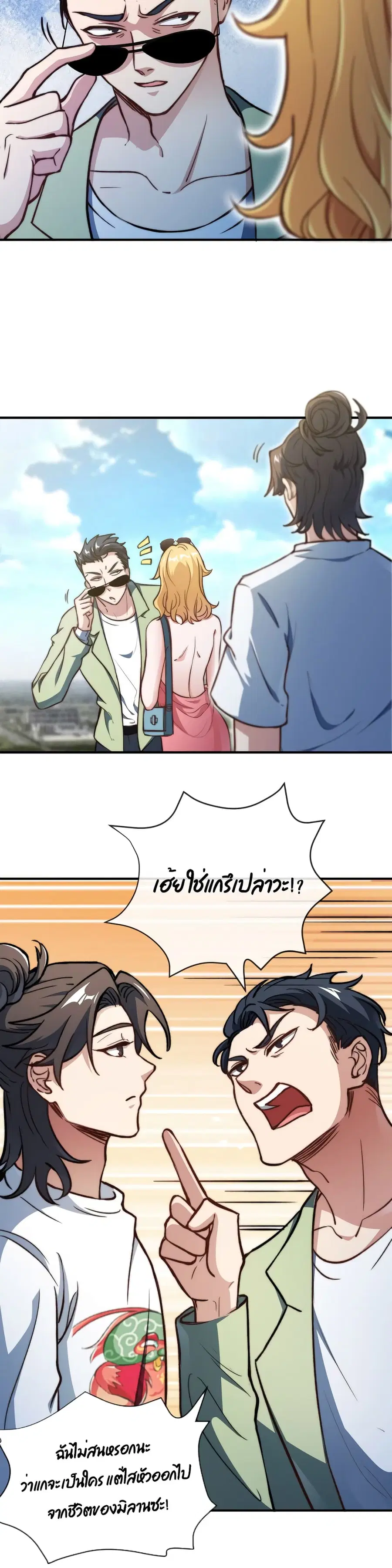 Dragon King Hall ตอนที่ 90 — page 6 of 17