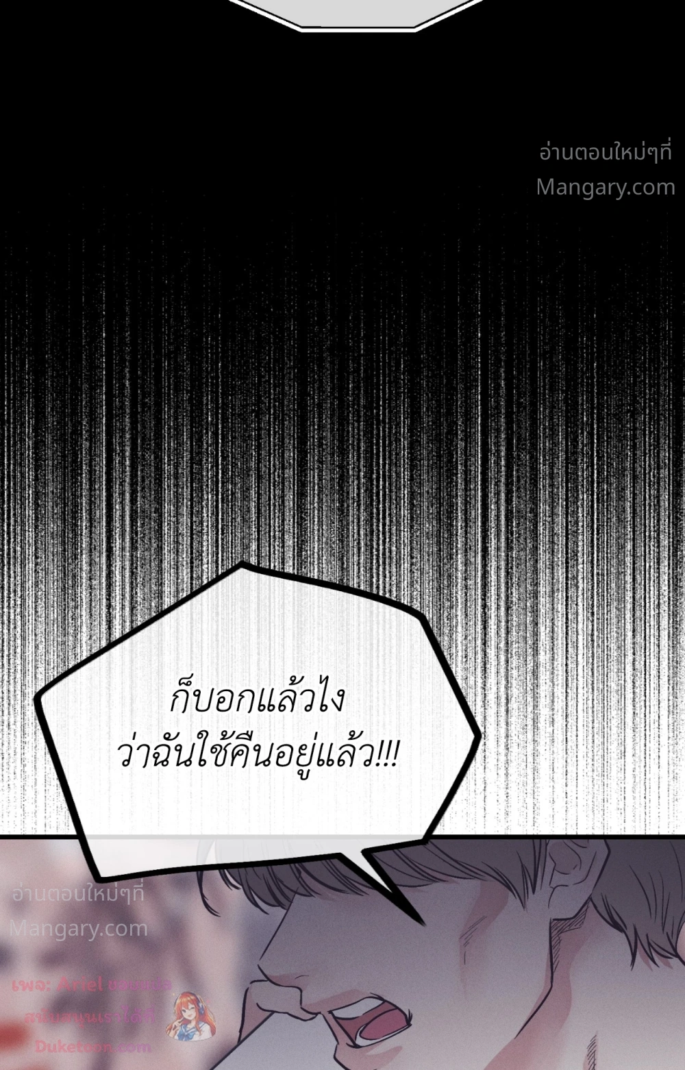 PAYBACK ตอนที่ 109 — page 2 of 110