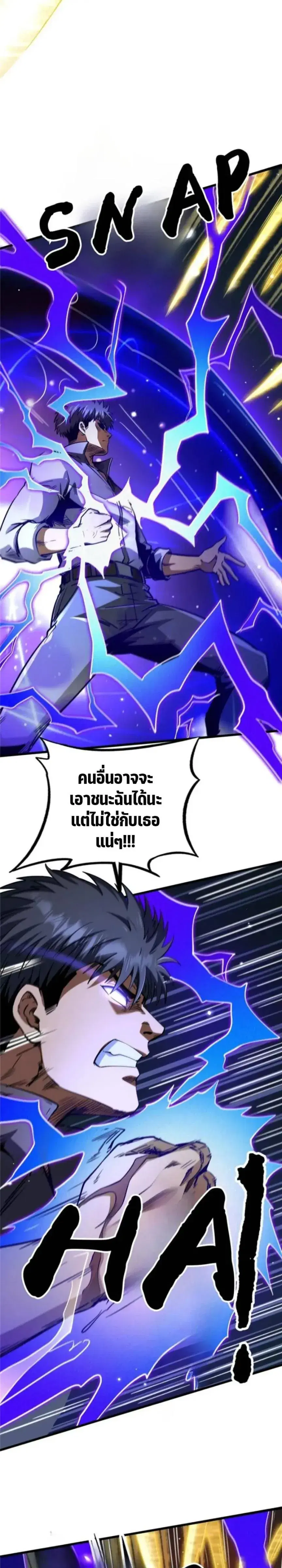 Super God Gene ตอนที่ 291 — page 8 of 12