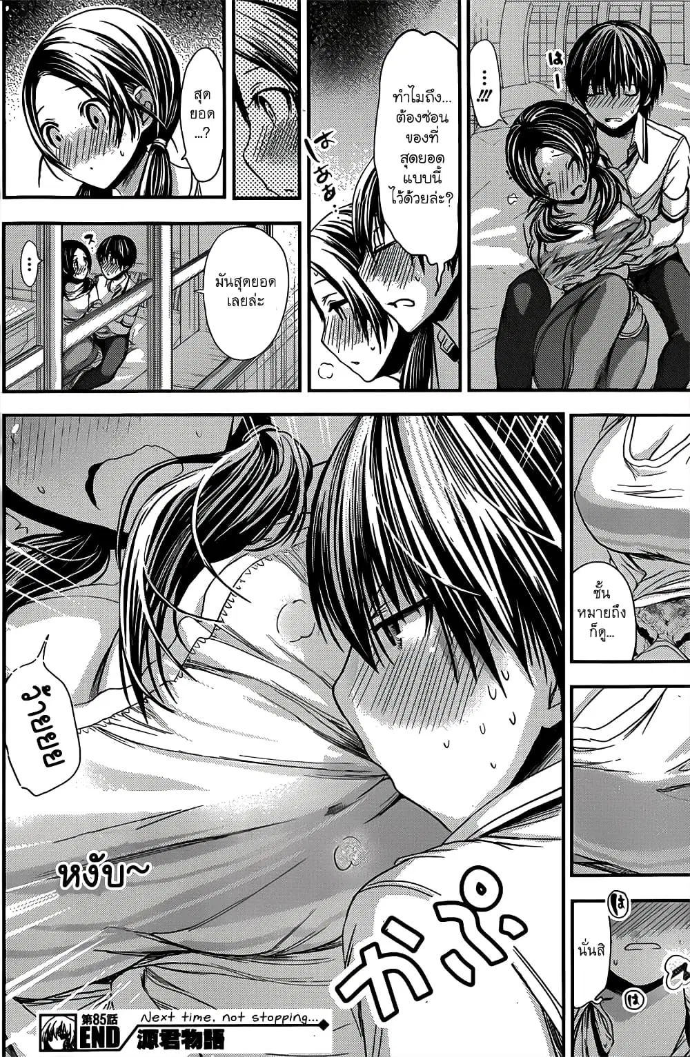 Minamoto-kun Monogatari ตอนที่ 85 — page 8 of 9