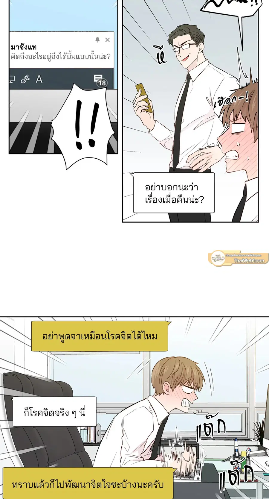 A Man of Virtue ตอนที่ 102.13 — page 8 of 51