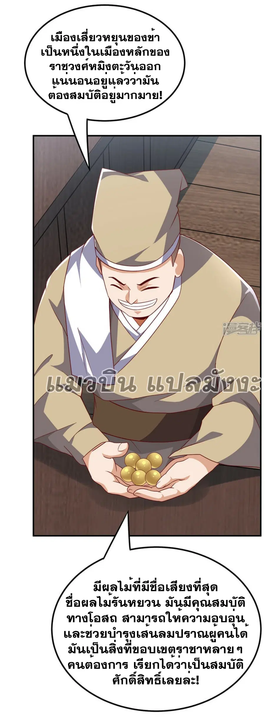 Wu Ni ตอนที่ 329 — page 16 of 35