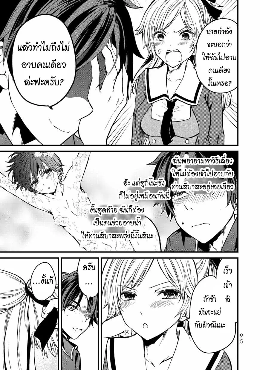 Ojousama no Shimobe ตอนที่ 4 — page 4 of 20
