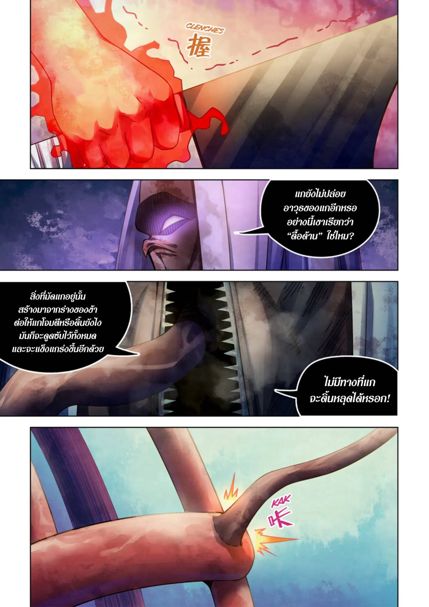 The Last Human ตอนที่ 376 — page 13 of 16
