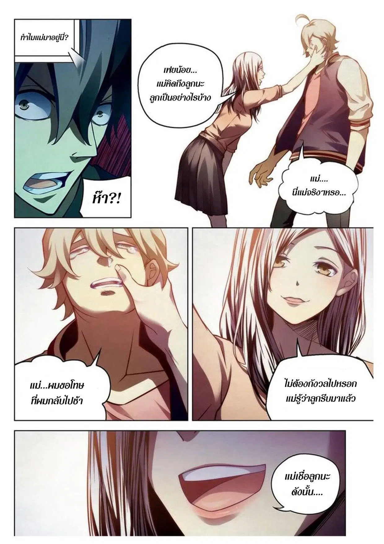 The Last Human ตอนที่ 160 — page 11 of 18