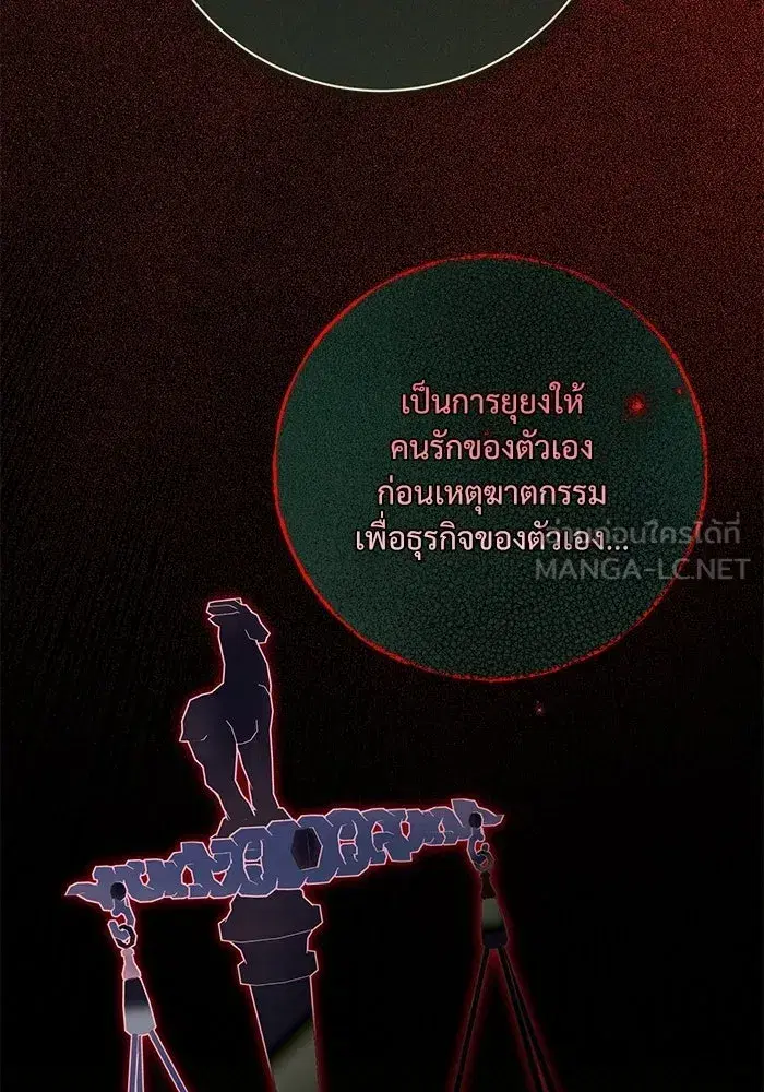 To My Husband’s Mistress ตอนที่ 109 — page 96 of 133