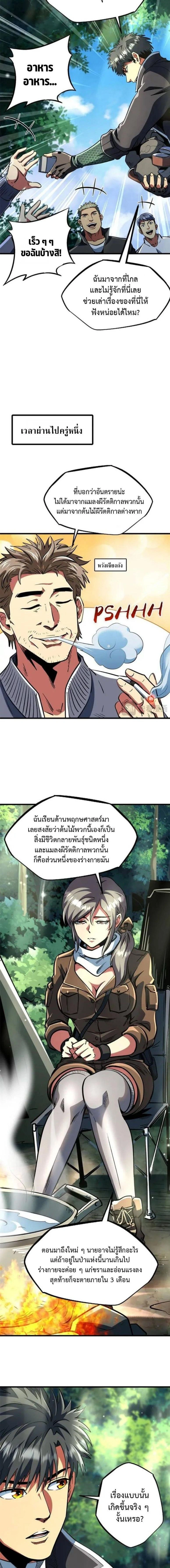 Super God Gene ตอนที่ 354 — page 4 of 9