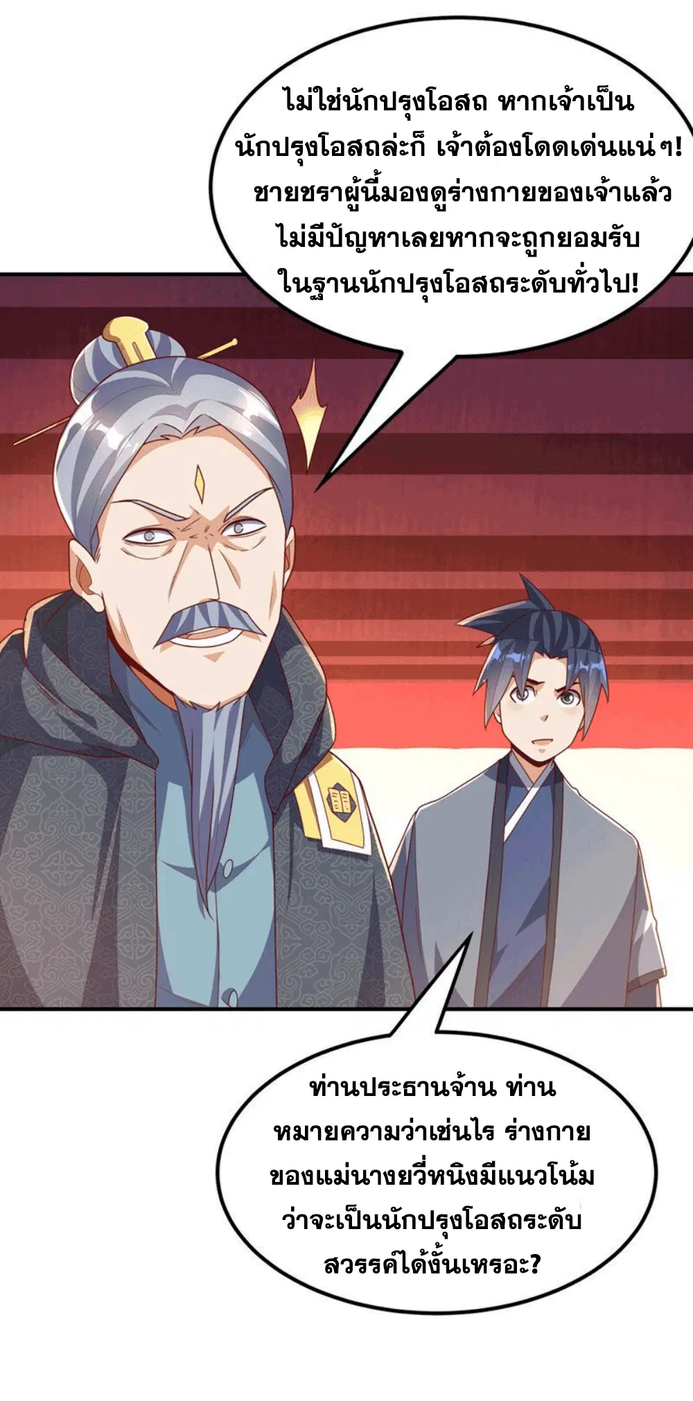 Wu Ni ตอนที่ 252 — page 30 of 41