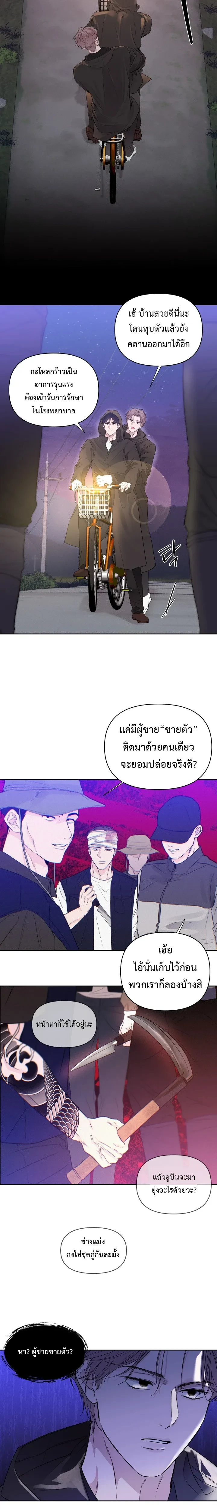 The Night is Soft – ค่ำคืนที่แสนอ่อนโยน ตอนที่ 1 — page 14 of 25