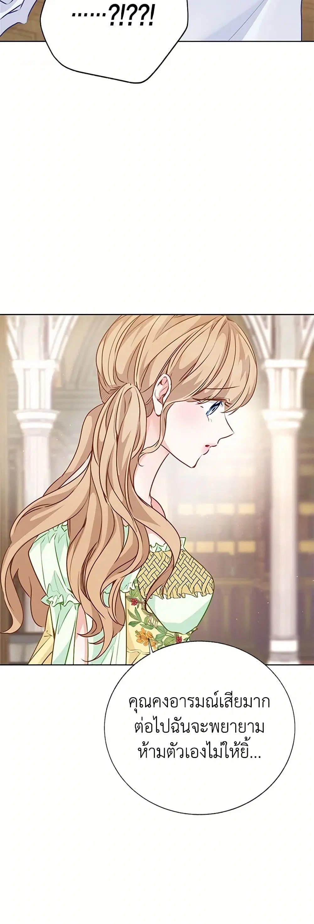 Stealing the Lady’s Heart ตอนที่ 44 — page 13 of 39
