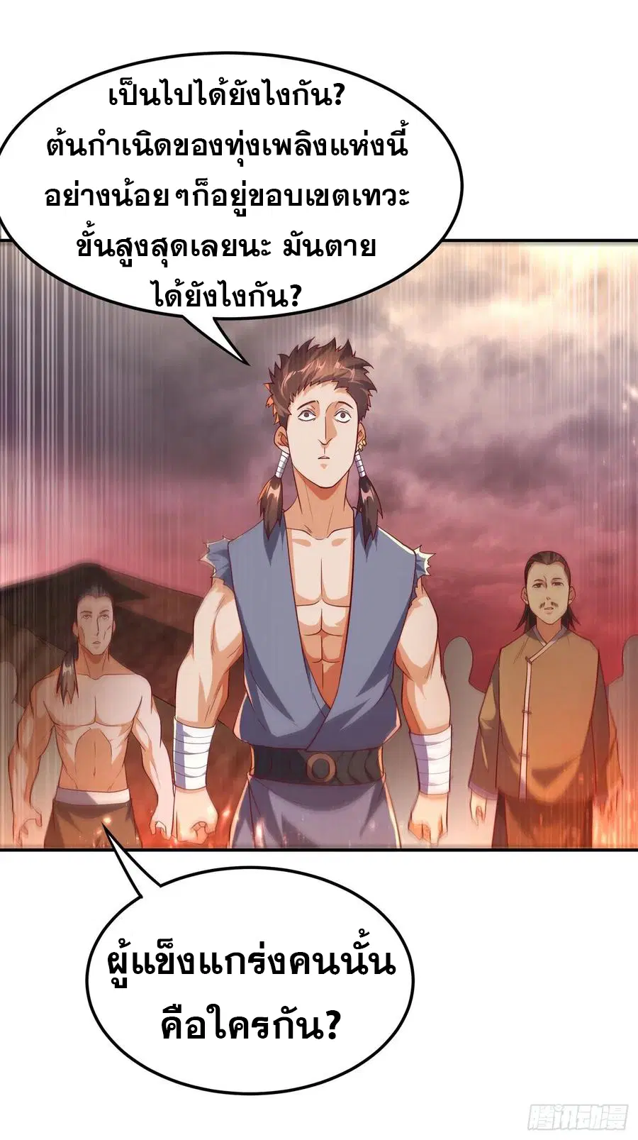 Wu Ni ตอนที่ 108 — page 17 of 37