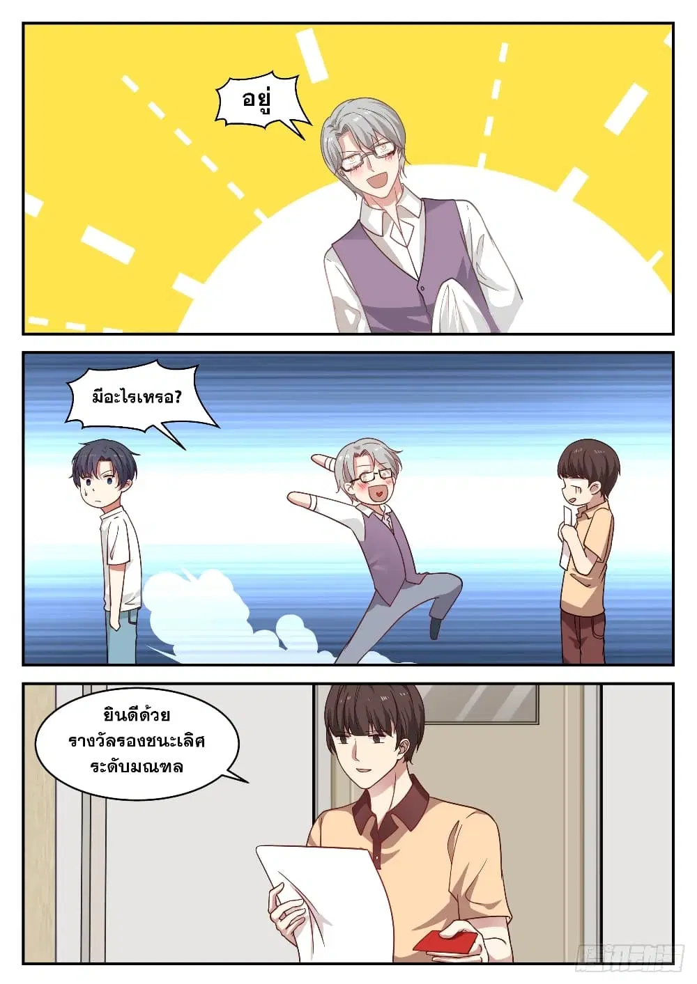 Xueba’s Black Technology System.jpg ตอนที่ 30 — page 2 of 12