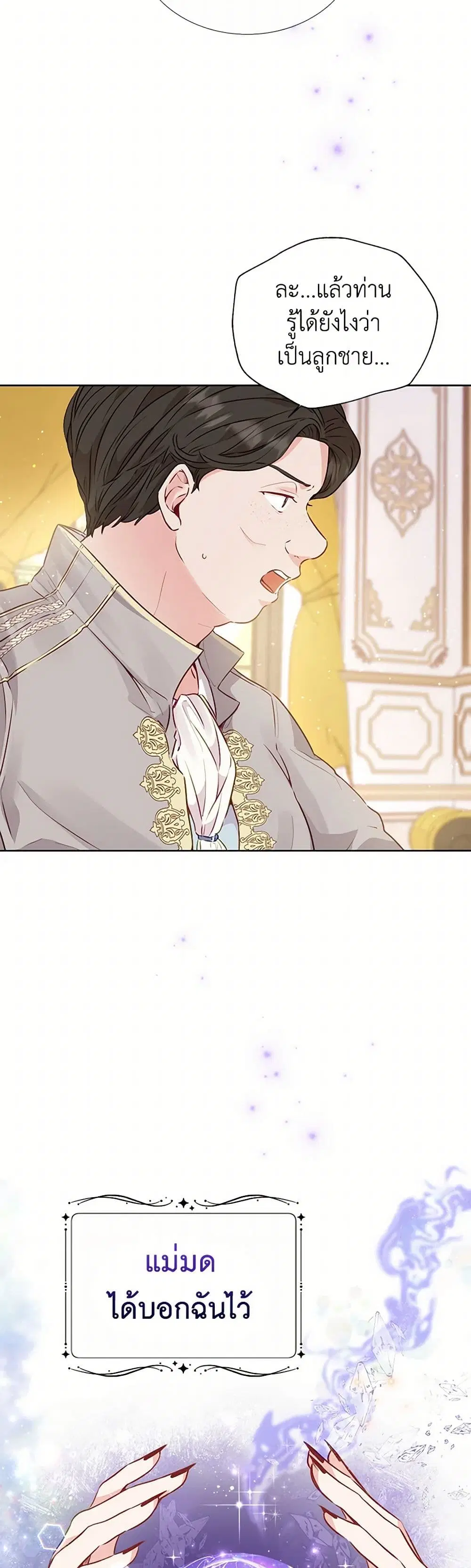 Stealing the Lady’s Heart ตอนที่ 12 — page 33 of 36