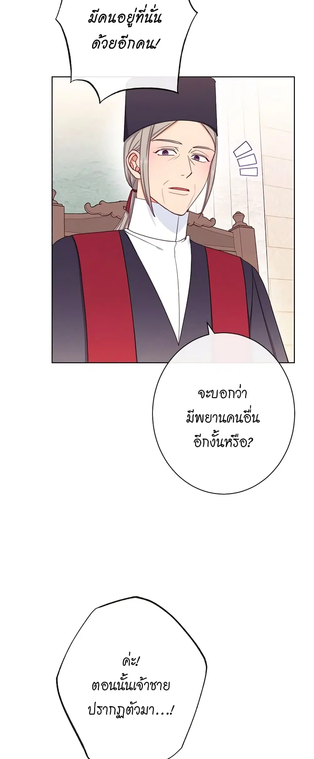 The Villainess Turns the Hourglass ตอนที่ 69 — page 11 of 54