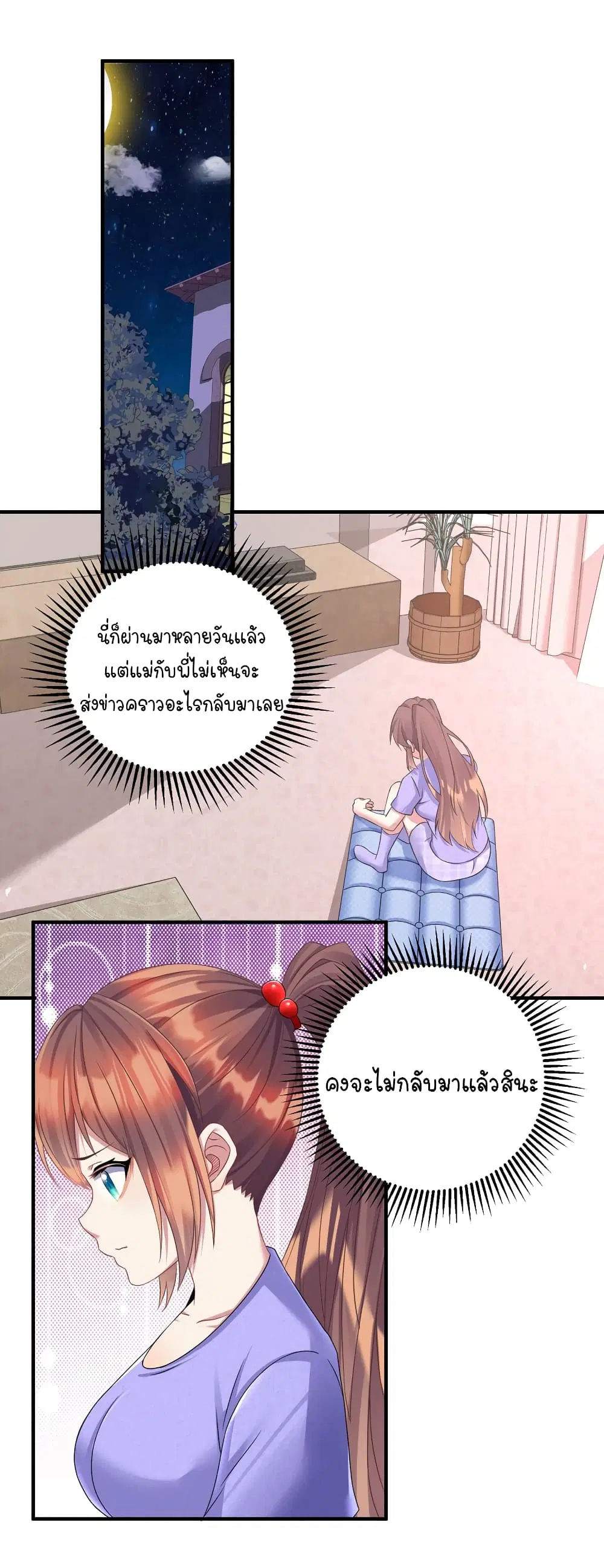 What Happended? Why I become to Girl? ตอนที่ 120 — page 34 of 43