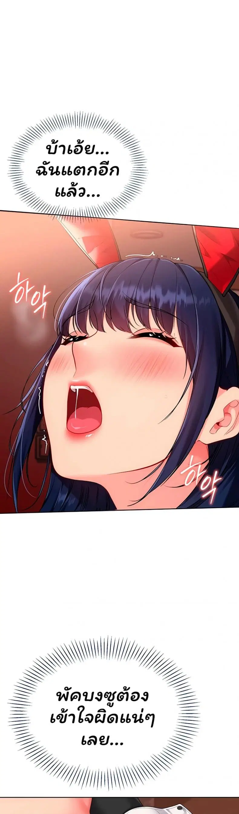 Set It! ตอนที่ 96 — page 19 of 50