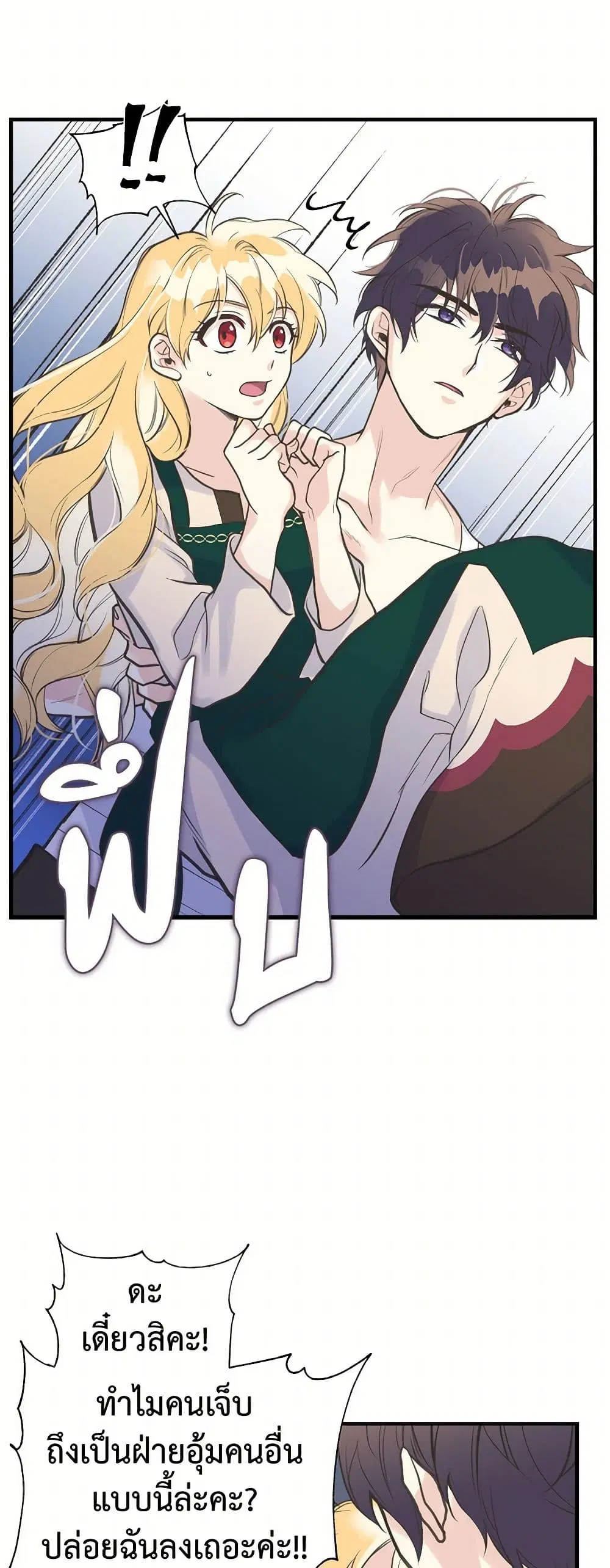 My Sister Picked up the Male Lead ตอนที่ 13 — page 17 of 30