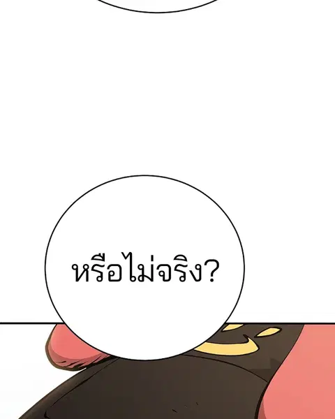The Player ตอนที่ 51 — page 55 of 138