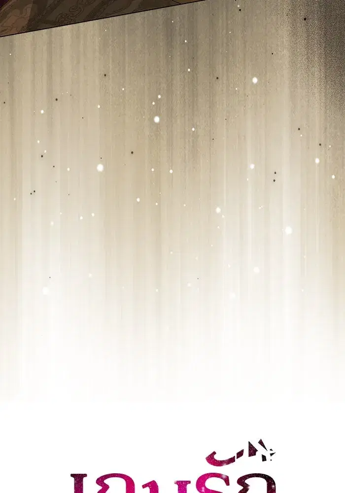 One Husband is Enough – เกมรักจับสามี ตอนที่ 52 — page 13 of 165