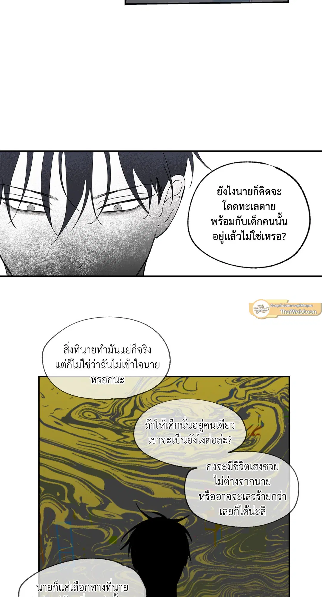 Low Tide in Twilight ตอนที่ 2 — page 8 of 58
