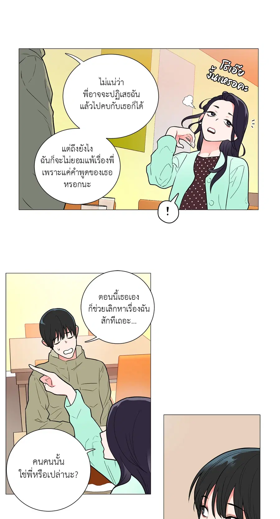 Sadistic Beauty ตอนที่ 60 — page 27 of 31