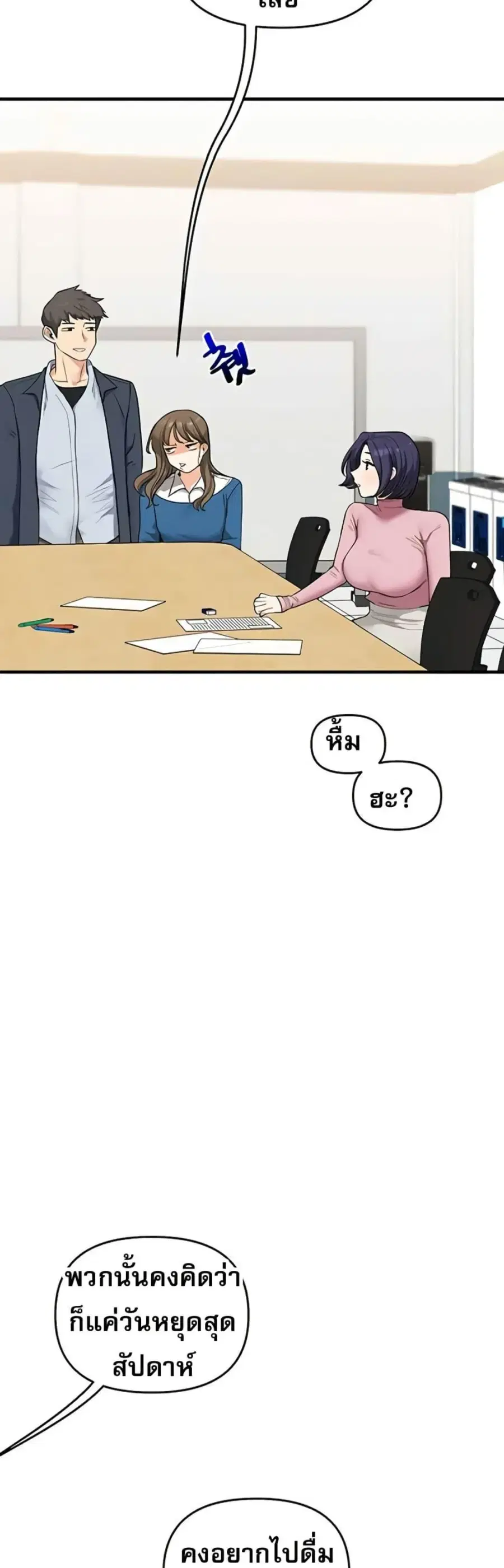 Relationship Reversal ตอนที่ 96 — page 49 of 50